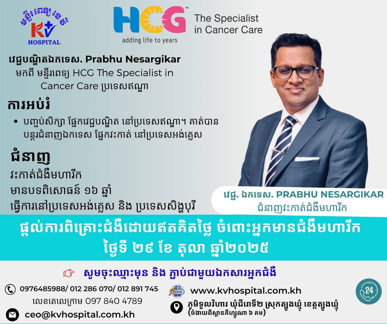 KV Hospital works with HCG Hospital