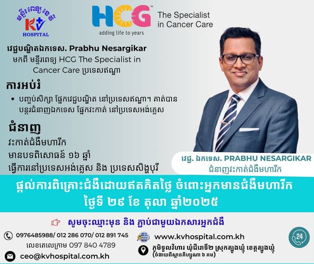 KV Hospital works with HCG Hospital