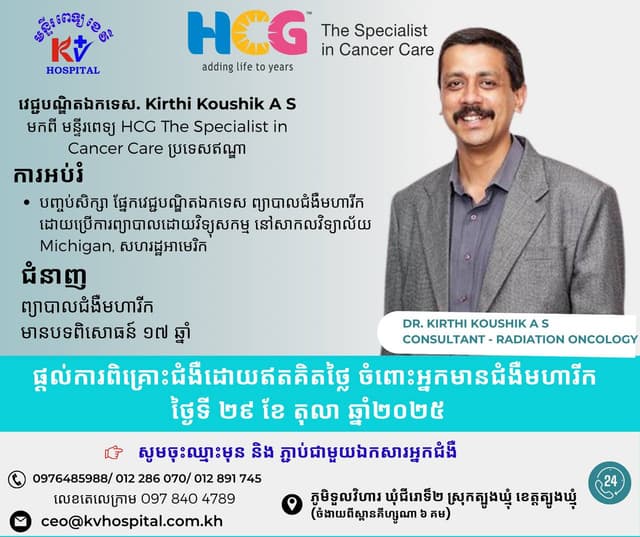 KV Hospital works with HCG Hospital Cancer Specialists
